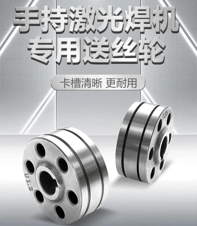 【云顶集团焊配】激光焊专用送丝轮，，卡槽精准·超耐磨·长期耐用！