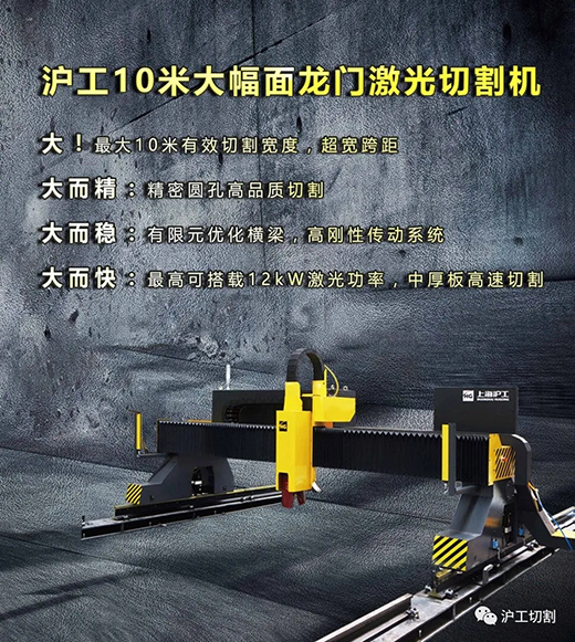 云顶集团10米大幅面龙门光纤激光切割机