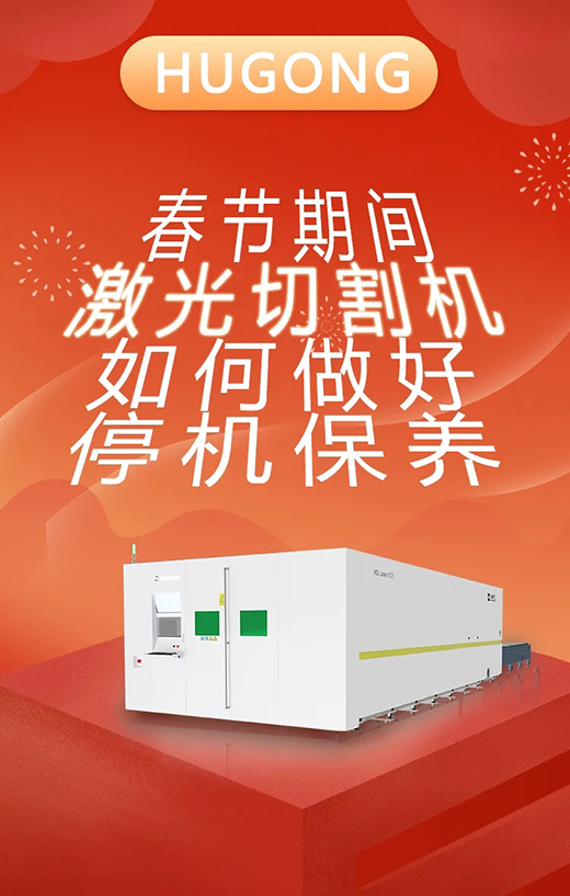 春节假期激光切割机；；；；Ｑヂ