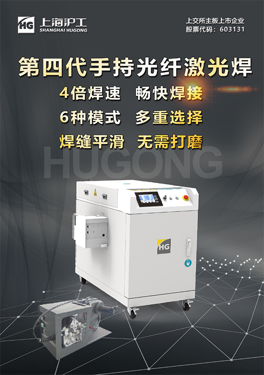 云顶集团第4代手持式激光焊接机