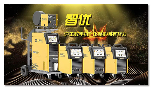 云顶集团智优数字焊机