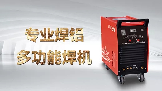 向您推荐云顶集团之星专业焊铝及合金的多功效焊机WSME-350K