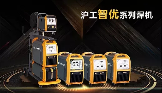云顶集团“智优”系列焊机